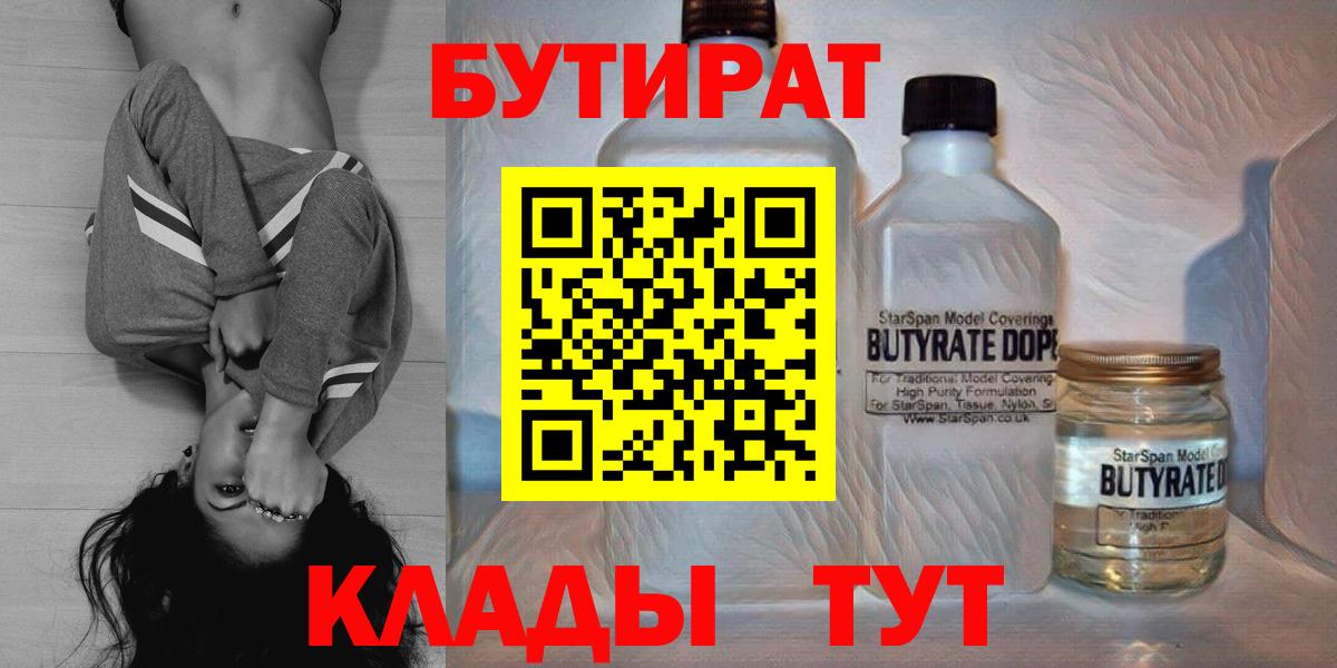Черкесск  БУТИРАТ 99%  Вход с VPN 
