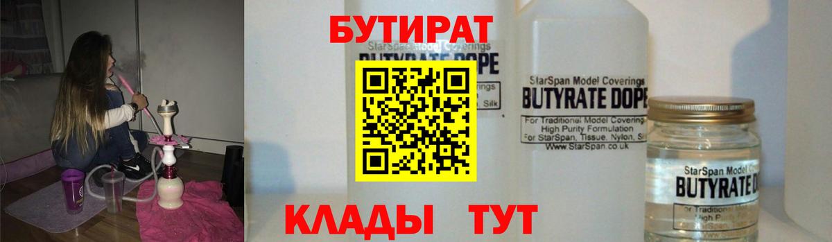 Бутират буратино Черкесск