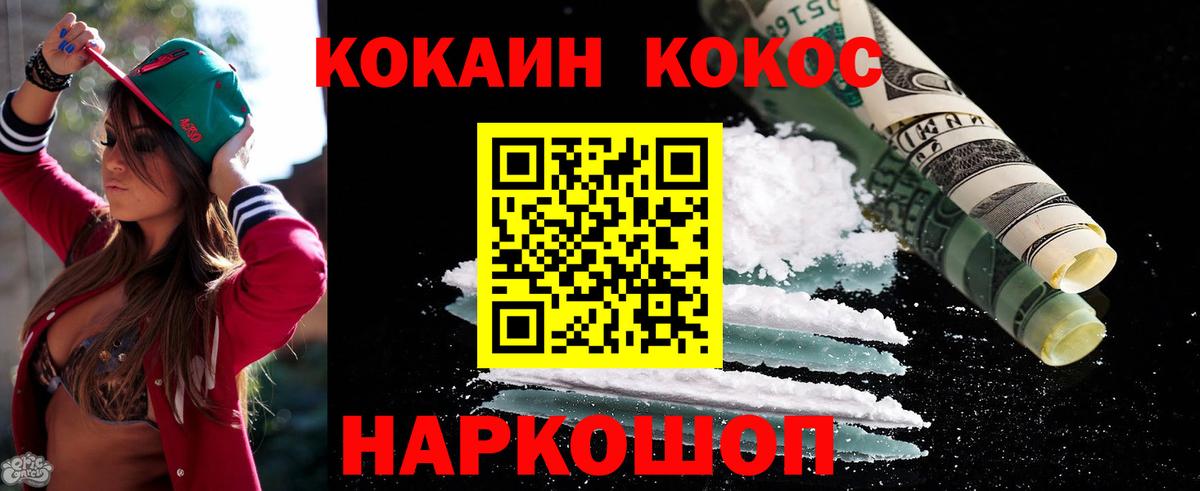 Кокаин  Cocaine Колумбийский  COCAIN VHQ  Вход с VPN  закладка  Черкесск 