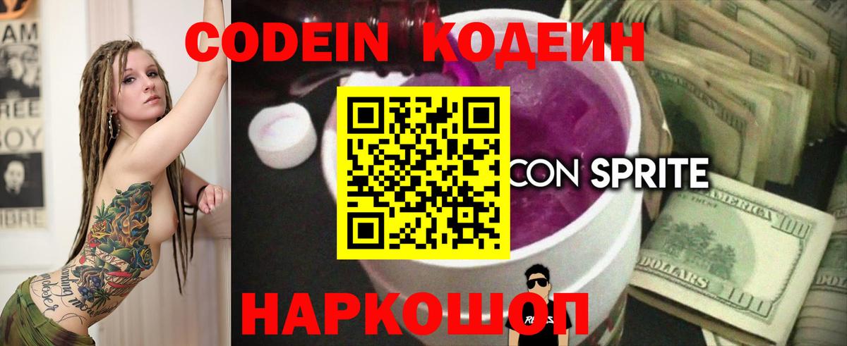 Кодеиновый сироп Lean Purple Drank Черкесск