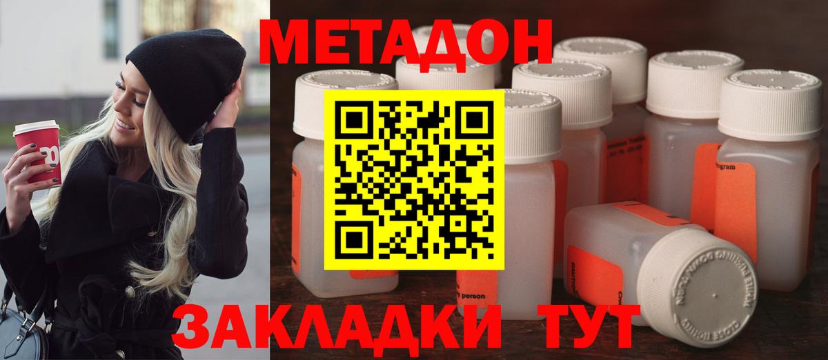 МЕТАДОН кристалл  МЕТАДОН мёд  Вход с VPN  Черкесск 